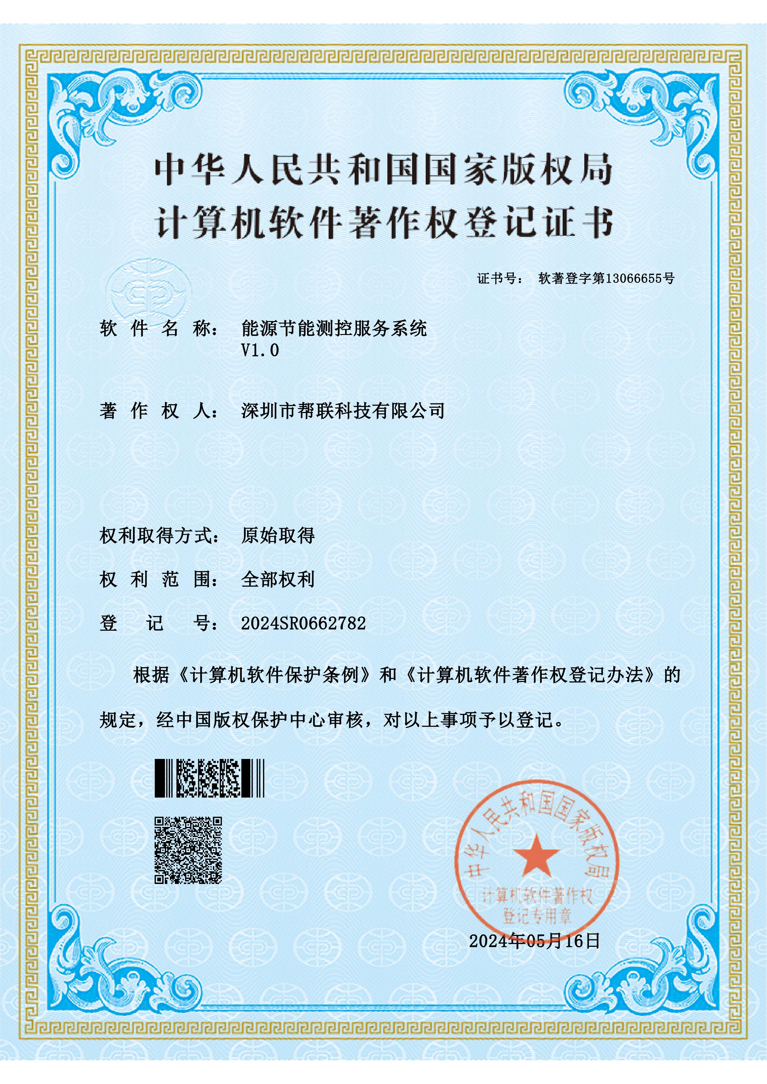 能源節能測控服務系統